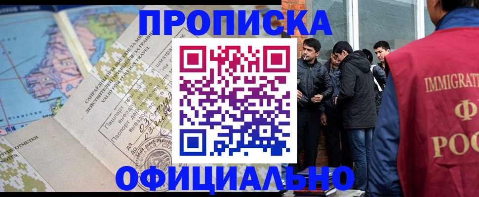 прописка 2025 в Надыме