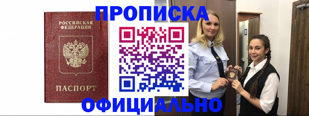 временная регистрация надежно в Надыме