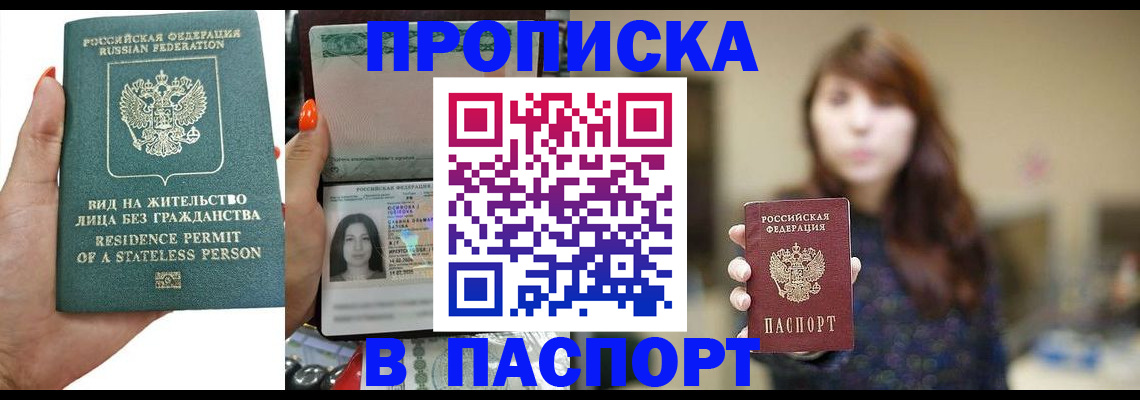 временная регистрация надежно в Надыме