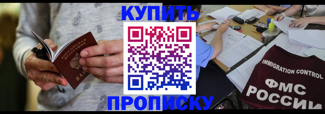 прописка в Надыме