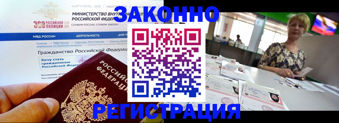 временная регистрация для всех в Надыме